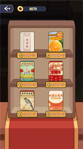 庶民的逆袭安卓版图6