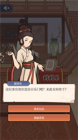 庶民的逆袭安卓版图7