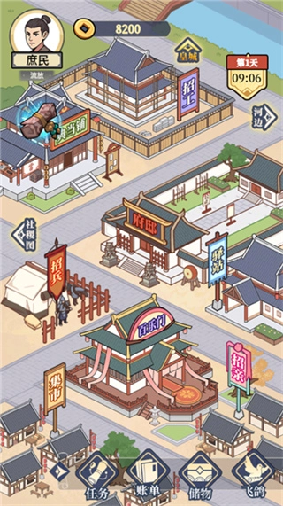 庶民的逆袭安卓版图10