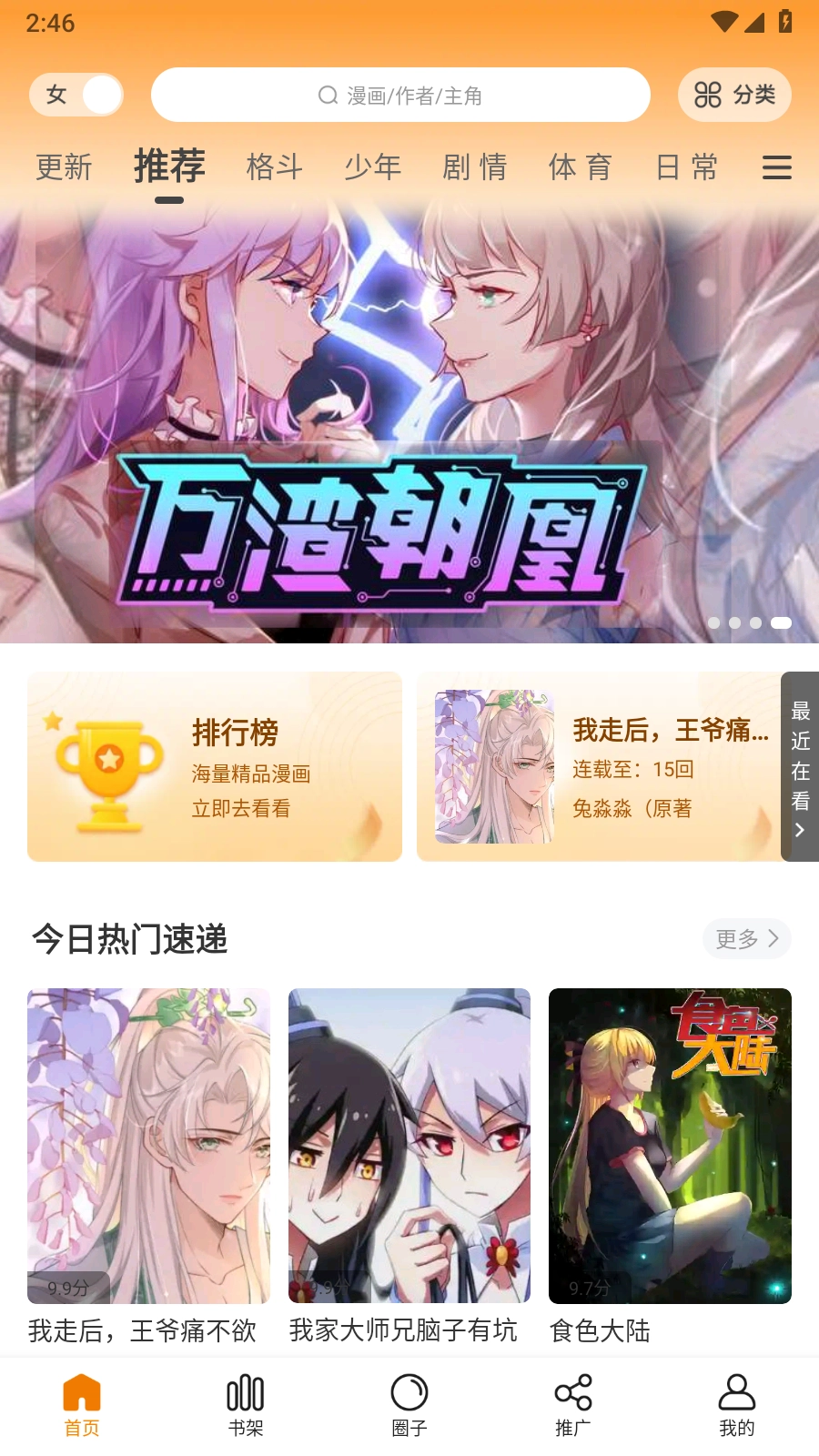 包子漫畫(huà)2026圖3