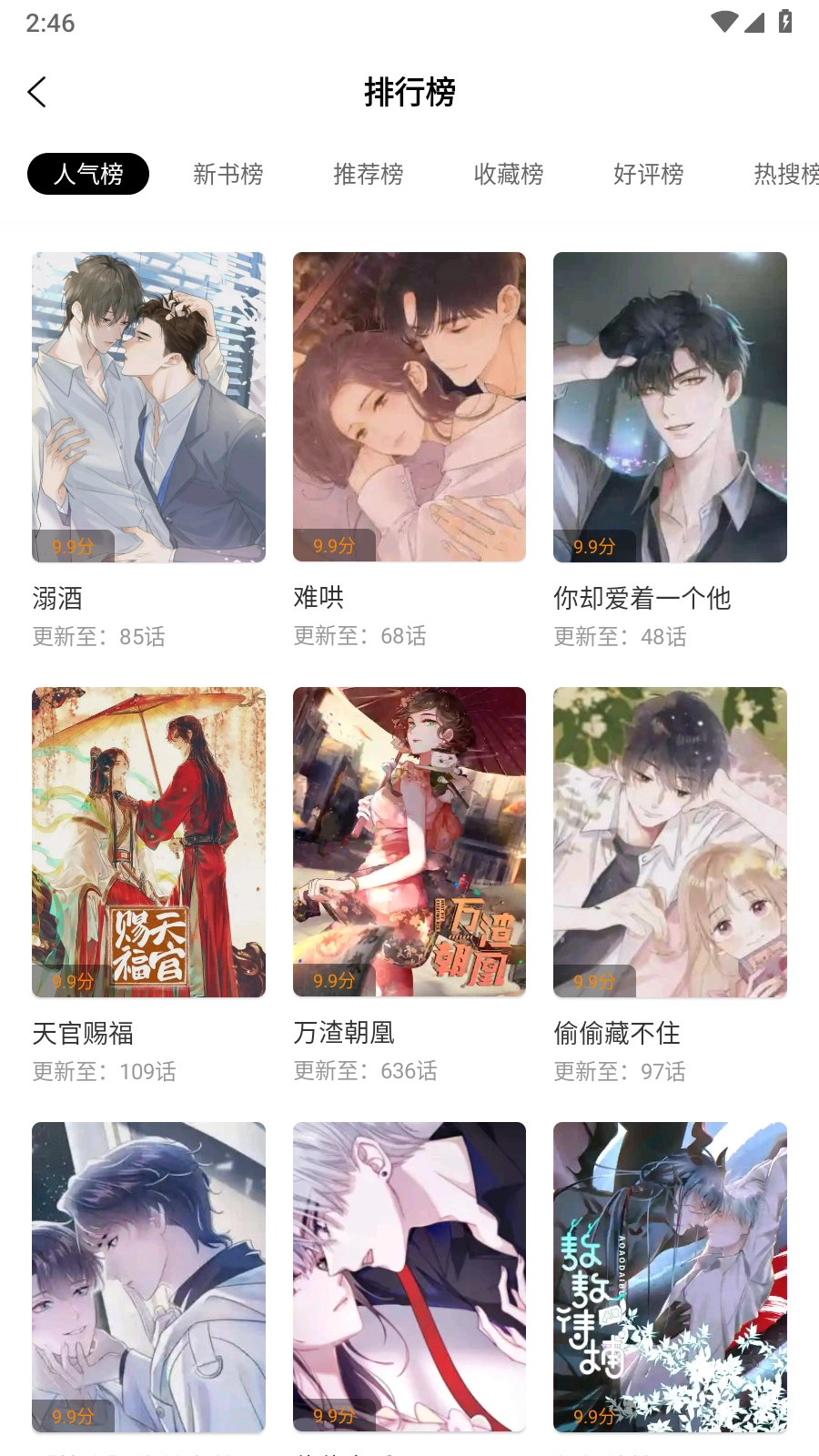 包子漫畫(huà)2026圖1