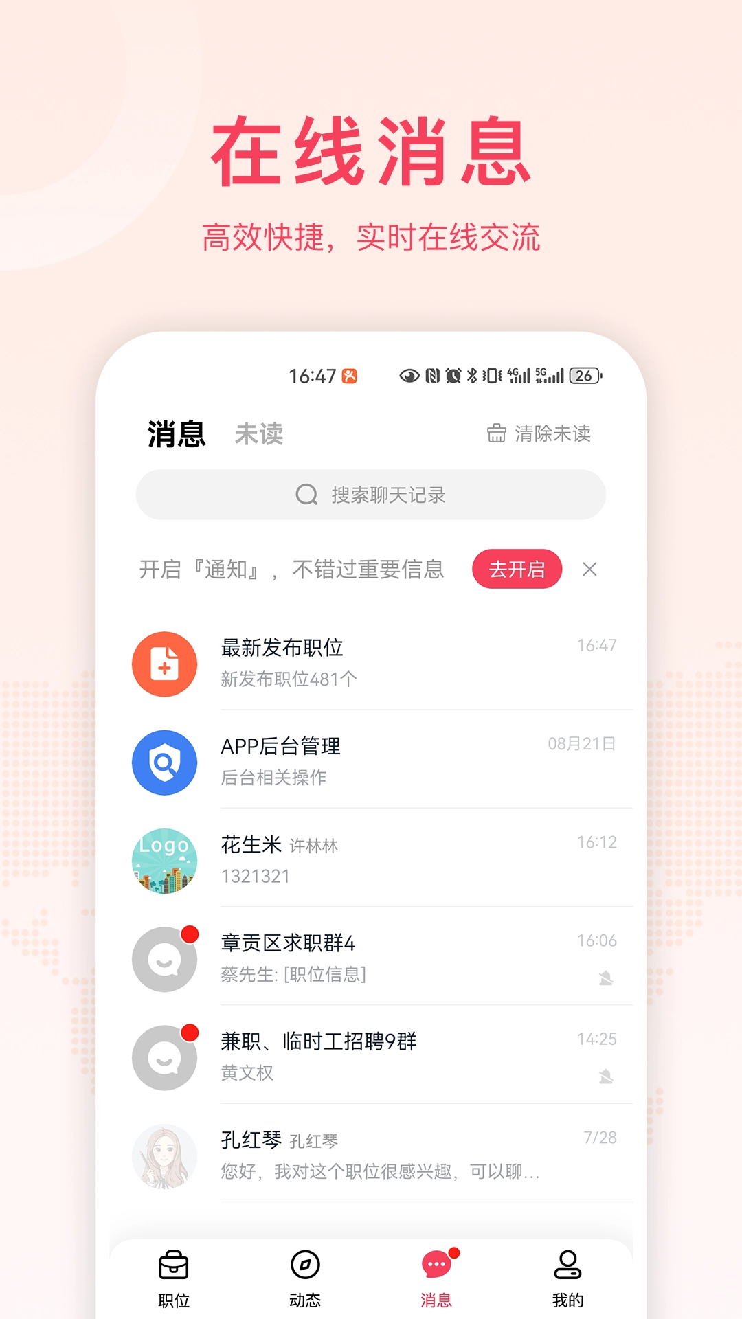 九一人才网手机版图2
