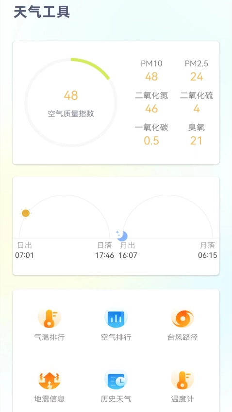 24小时天气预报免费版图2