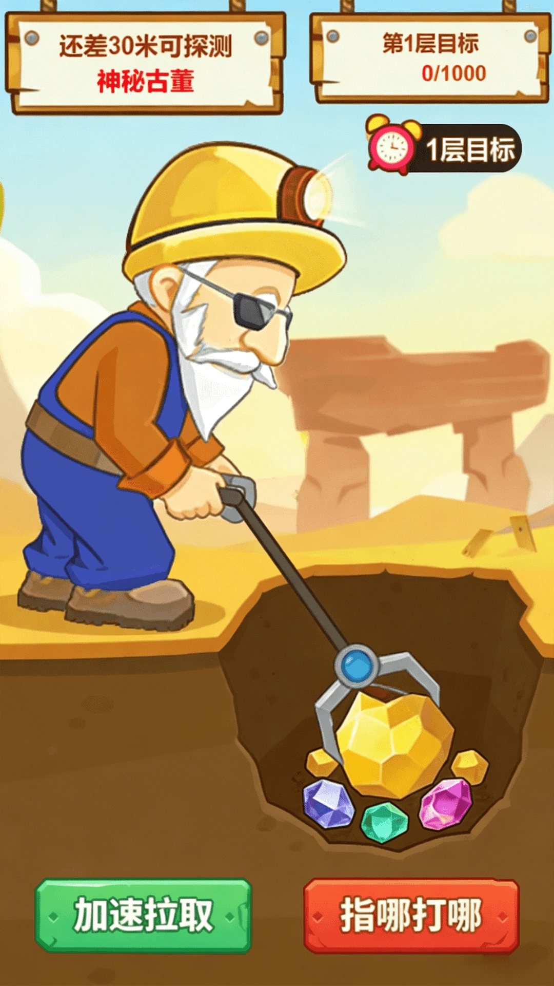 挖金矿工新版3