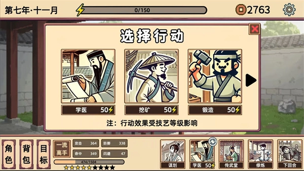 小小侠客模拟器图2