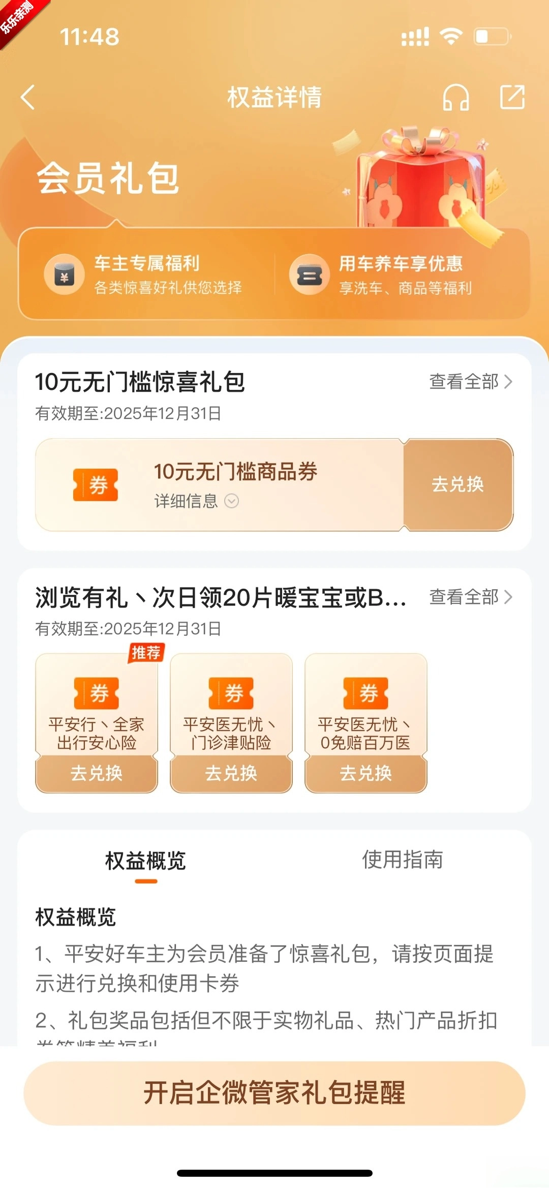 平安好车主手机版图2