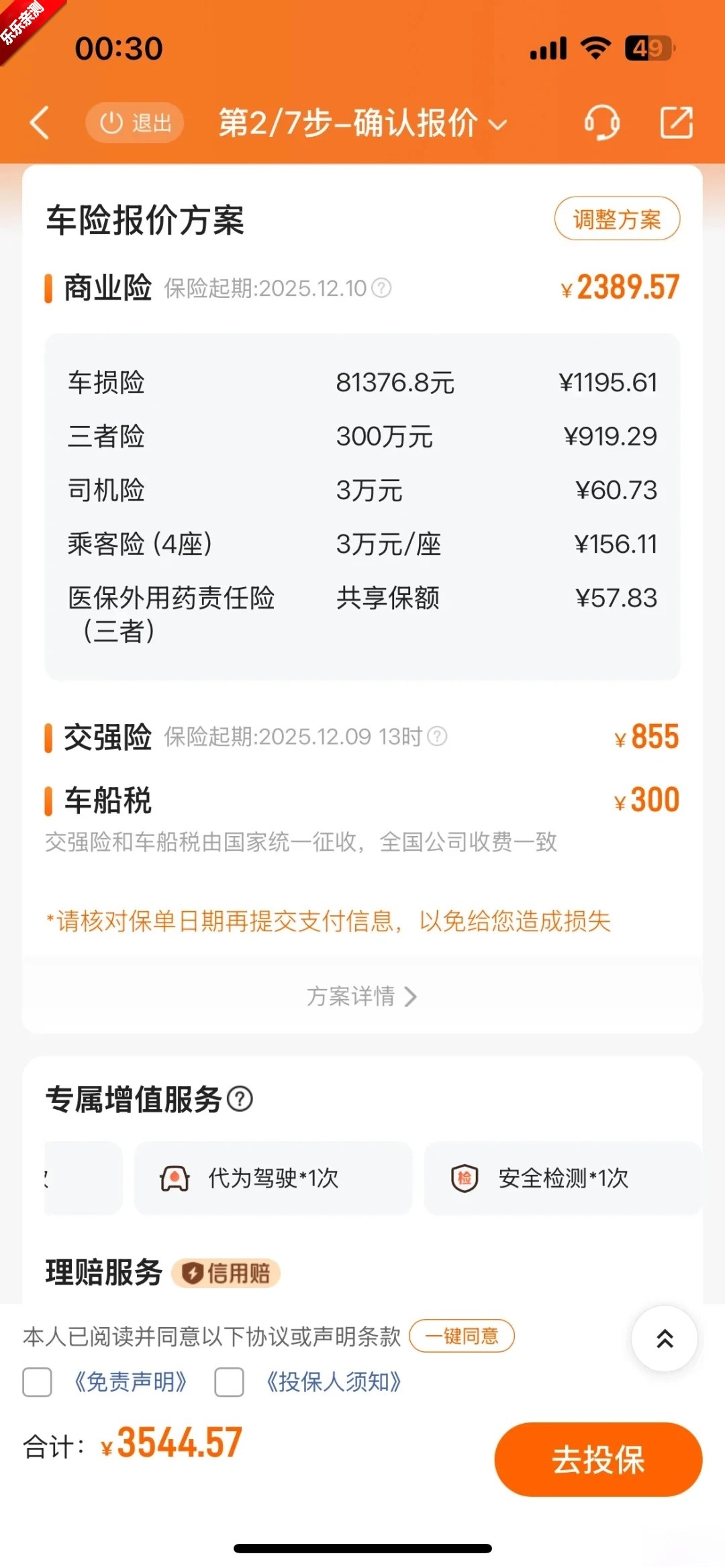 平安好车主手机版图3