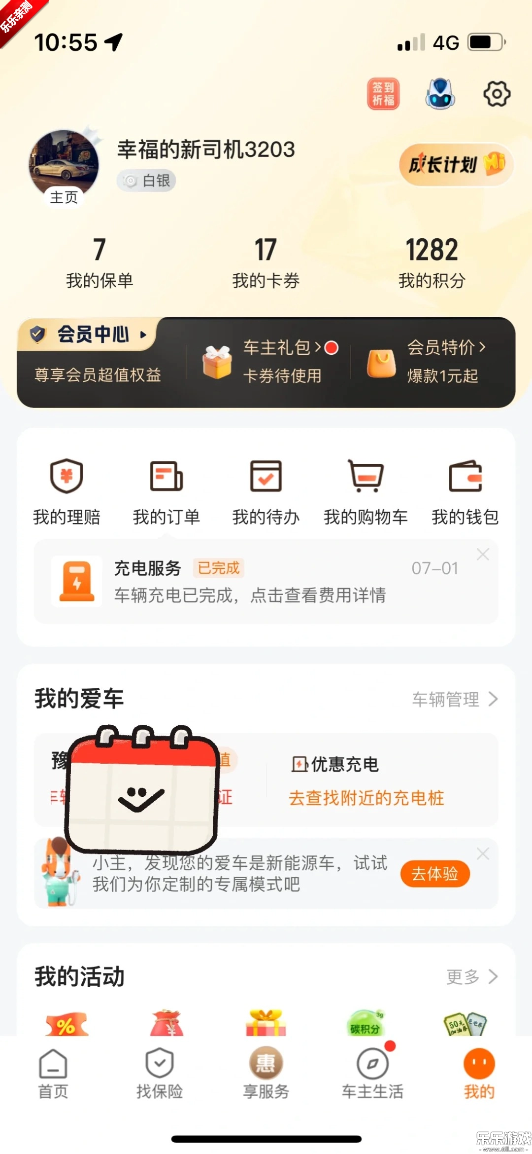 平安好车主手机版图1