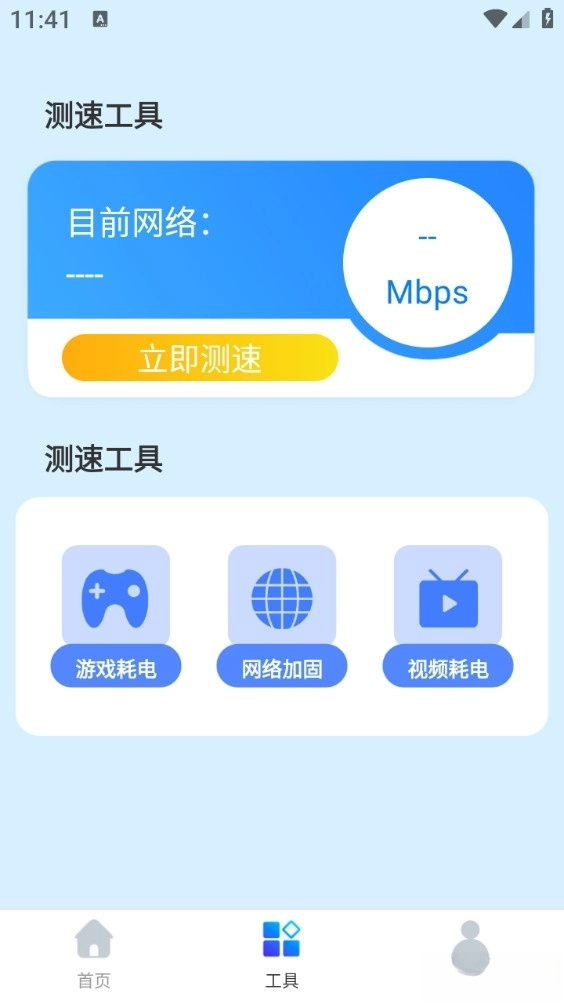 天天连WiFi手机版图3