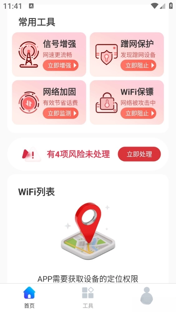天天连WiFi手机版图2