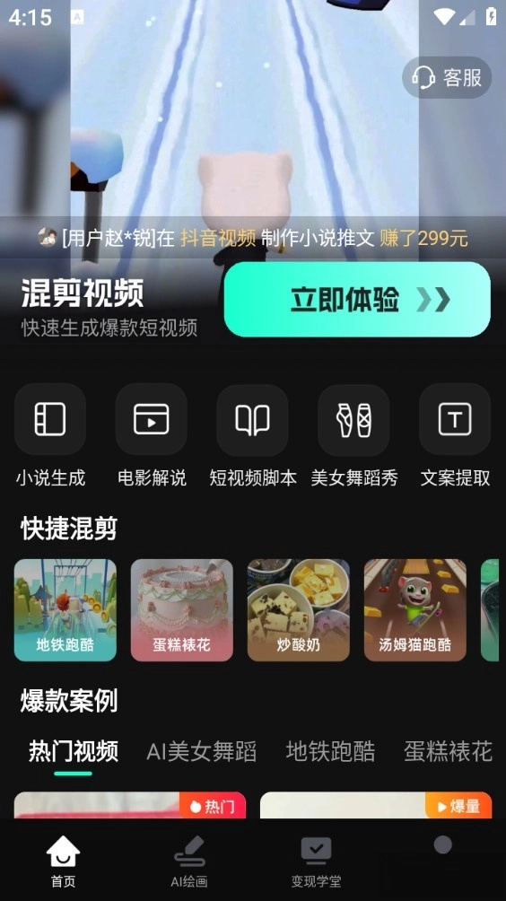 AI混剪视频图4