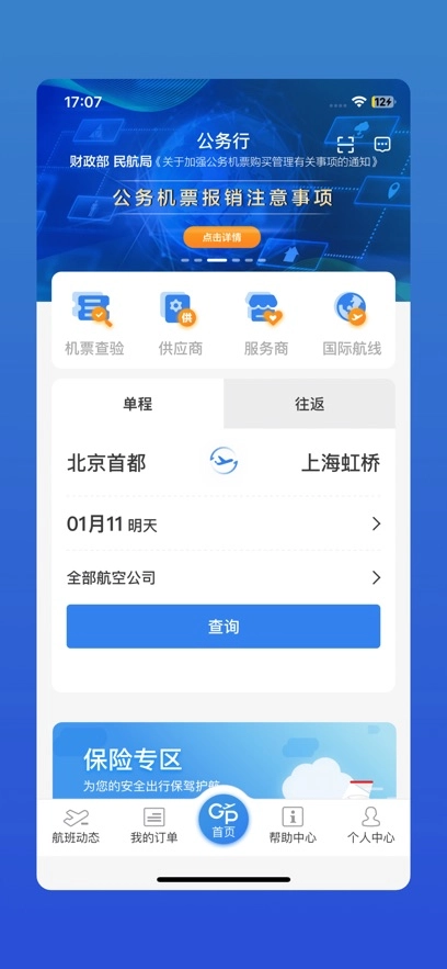 公务行最新版图3