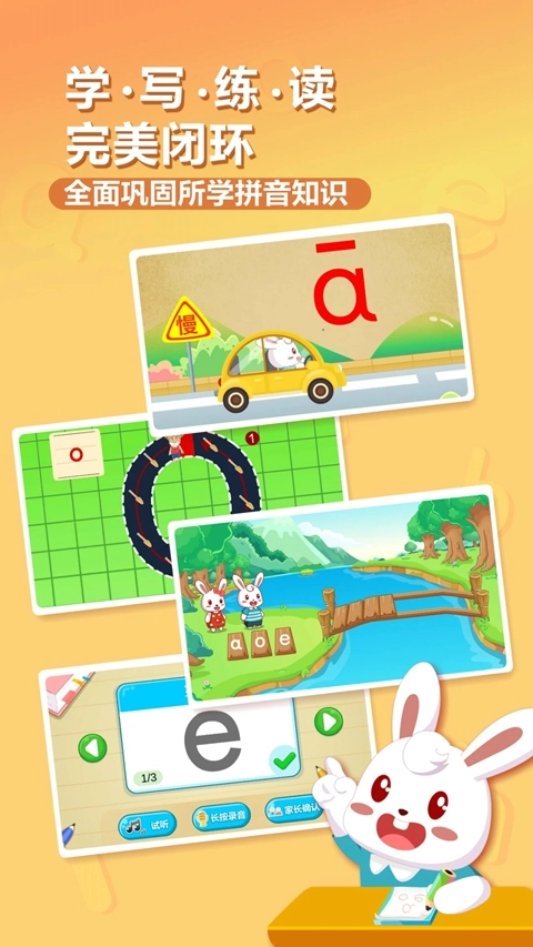 兔小贝拼音安卓最新版图2