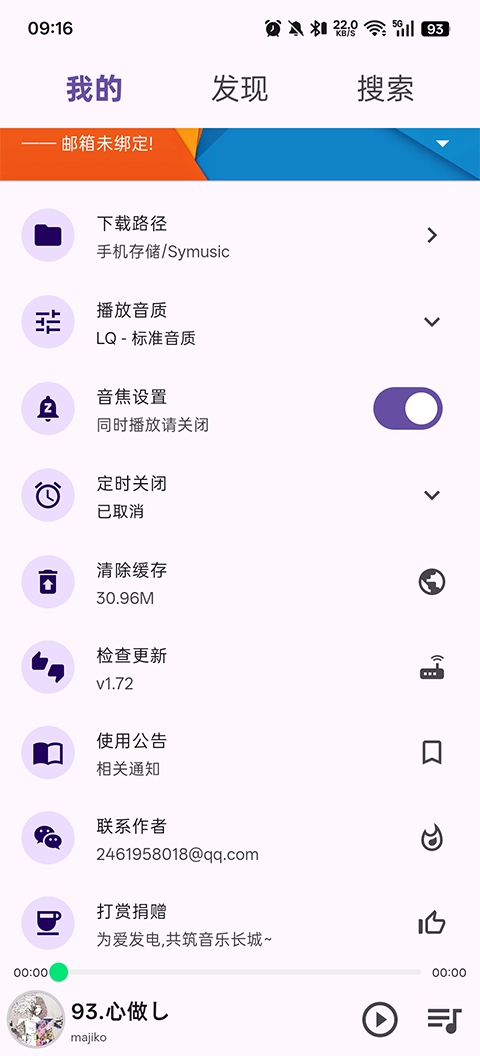搜云音乐最新版图2