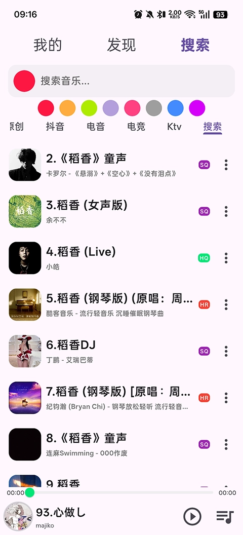 搜云音乐最新版图4