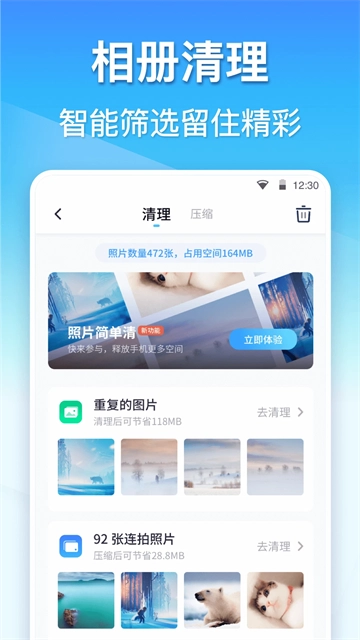 360清理大师极速版图2
