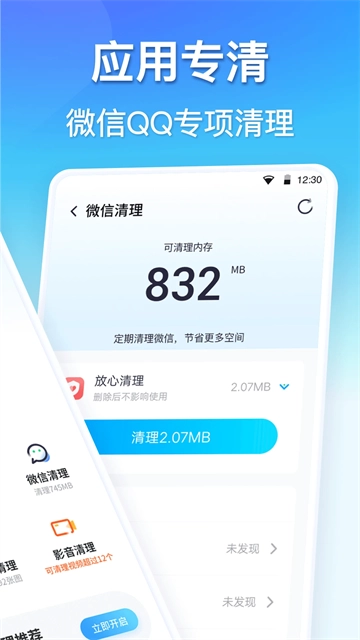 360清理大师极速版图4