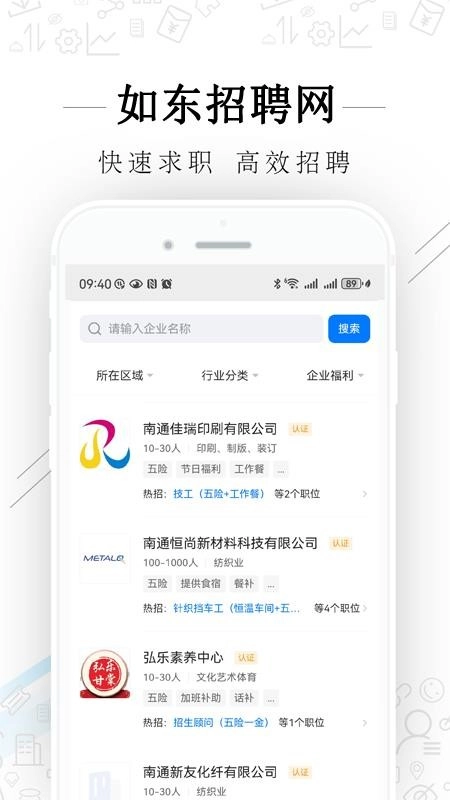 如东招聘网图4