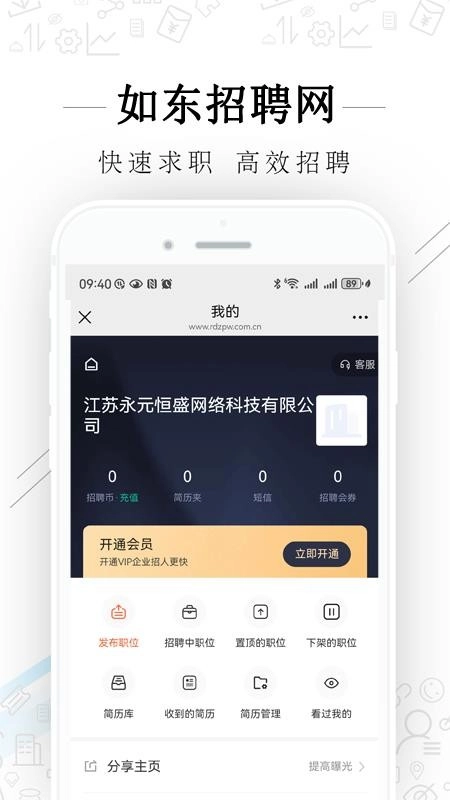 如东招聘网图2