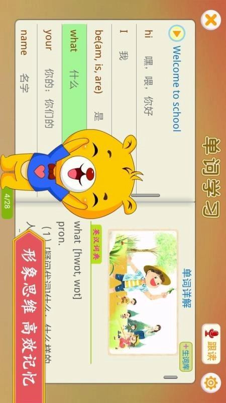 小学外研英语同步截图2