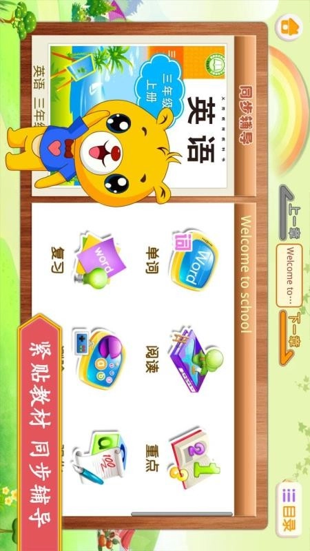 小学外研英语同步截图4