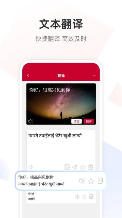 尼泊尔语翻译通图2