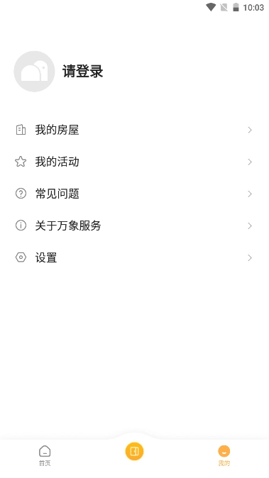 华润万象服务物业软件  手机版图2
