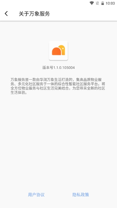 华润万象服务物业软件  手机版图3