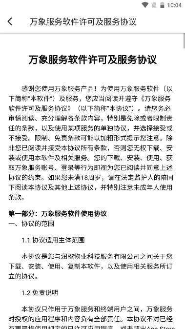 华润万象服务物业软件  手机版图5