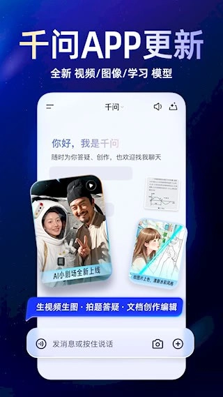 千问安卓版截图1