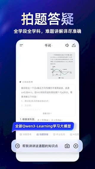 千问安卓版截图3