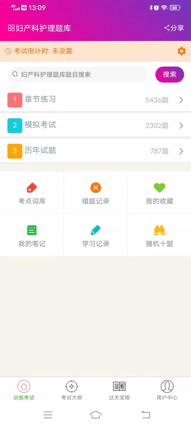妇产科护理总题库图2