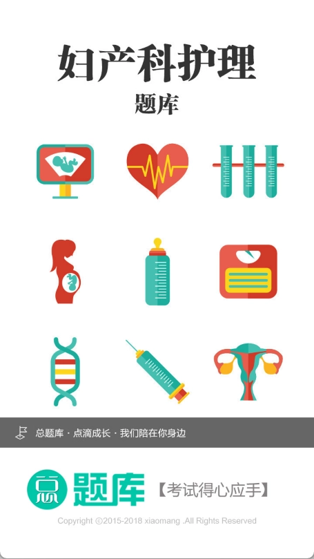 妇产科护理总题库图1