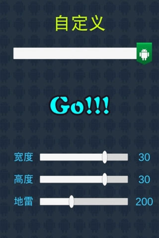 扫雷大作战-图2