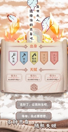 异世轮回录免广告图1