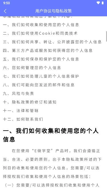 E微学堂  手机版图5