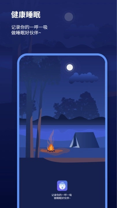 宝藏深度睡眠助手正版图4