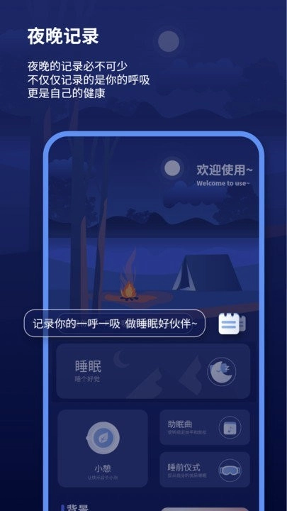 宝藏深度睡眠助手正版图3