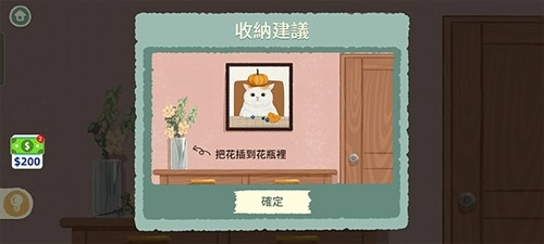 收納物語-截圖1