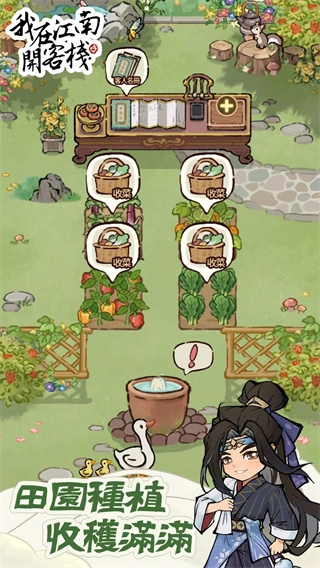 我在江南开客栈免广告图1