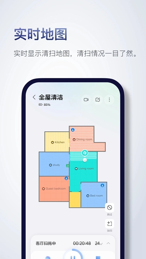 Roborock手机版图2
