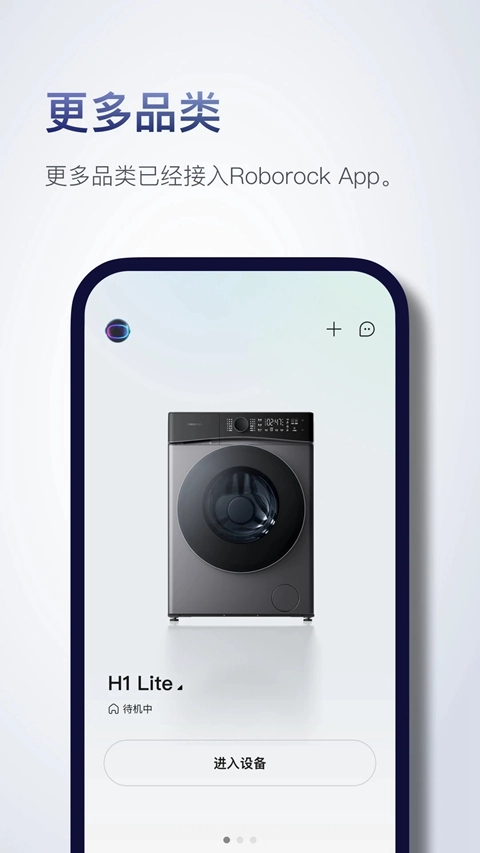 Roborock手机版图5