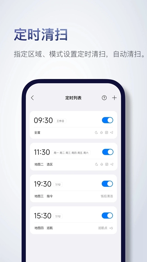 Roborock手机版图3