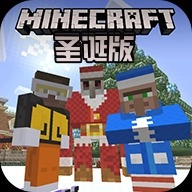 我的世界圣诞版