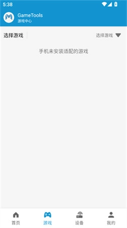 GameTools最新版(2)