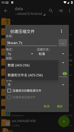 老外管理器ZArchiver1
