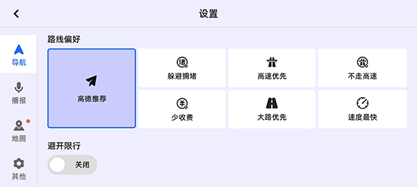 高德地图车机版3