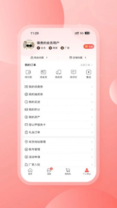 穿山甲家居-截圖2