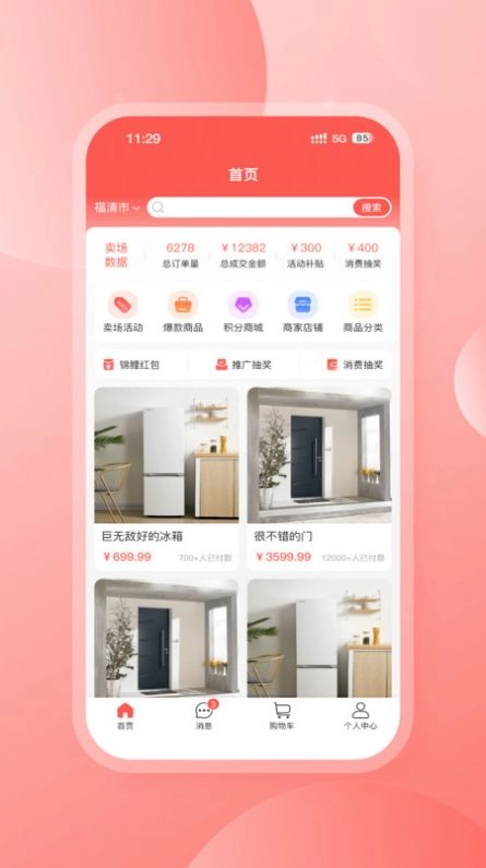 穿山甲家居-截圖3