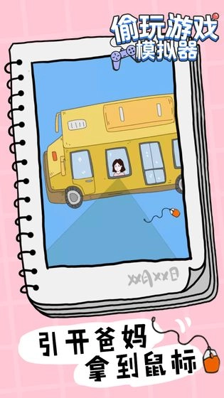 偷玩游戏模拟器图3